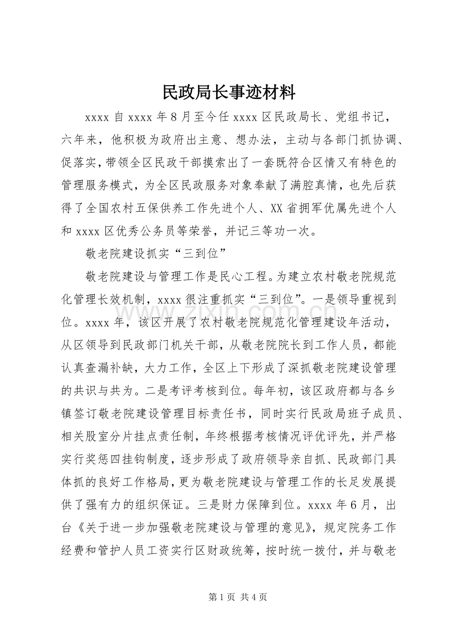 民政局长事迹材料.docx_第1页
