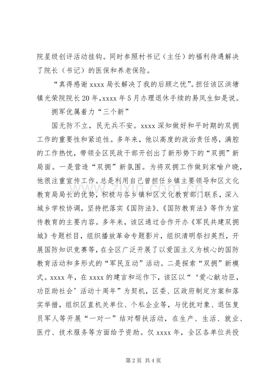 民政局长事迹材料.docx_第2页