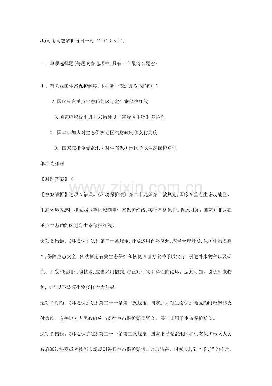 2023年新编历司考真题解析.doc_第1页