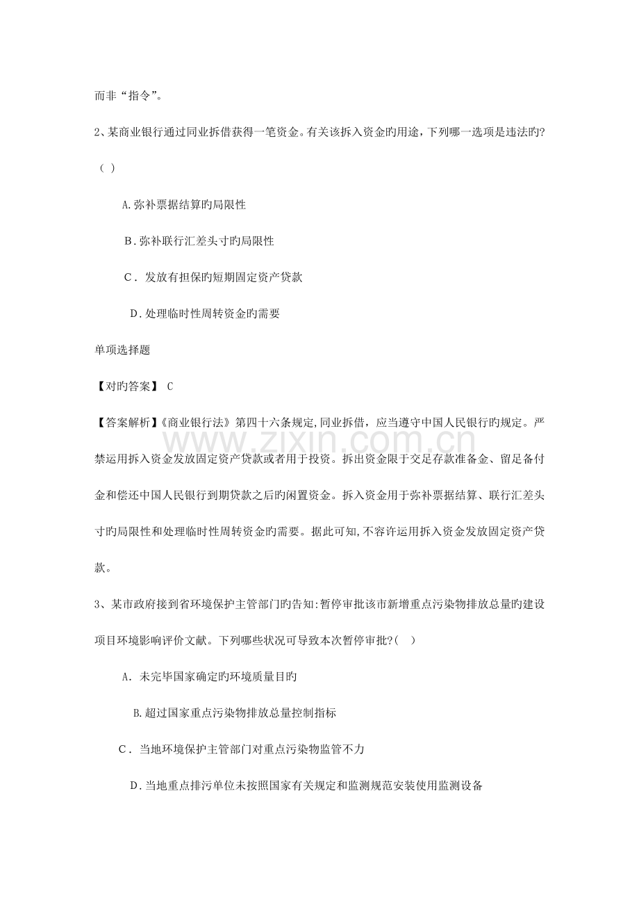 2023年新编历司考真题解析.doc_第2页