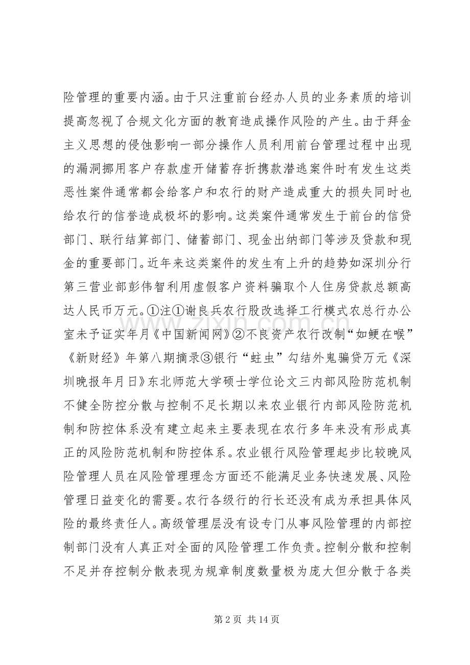 农业银行内部风险防控问题研究.docx_第2页