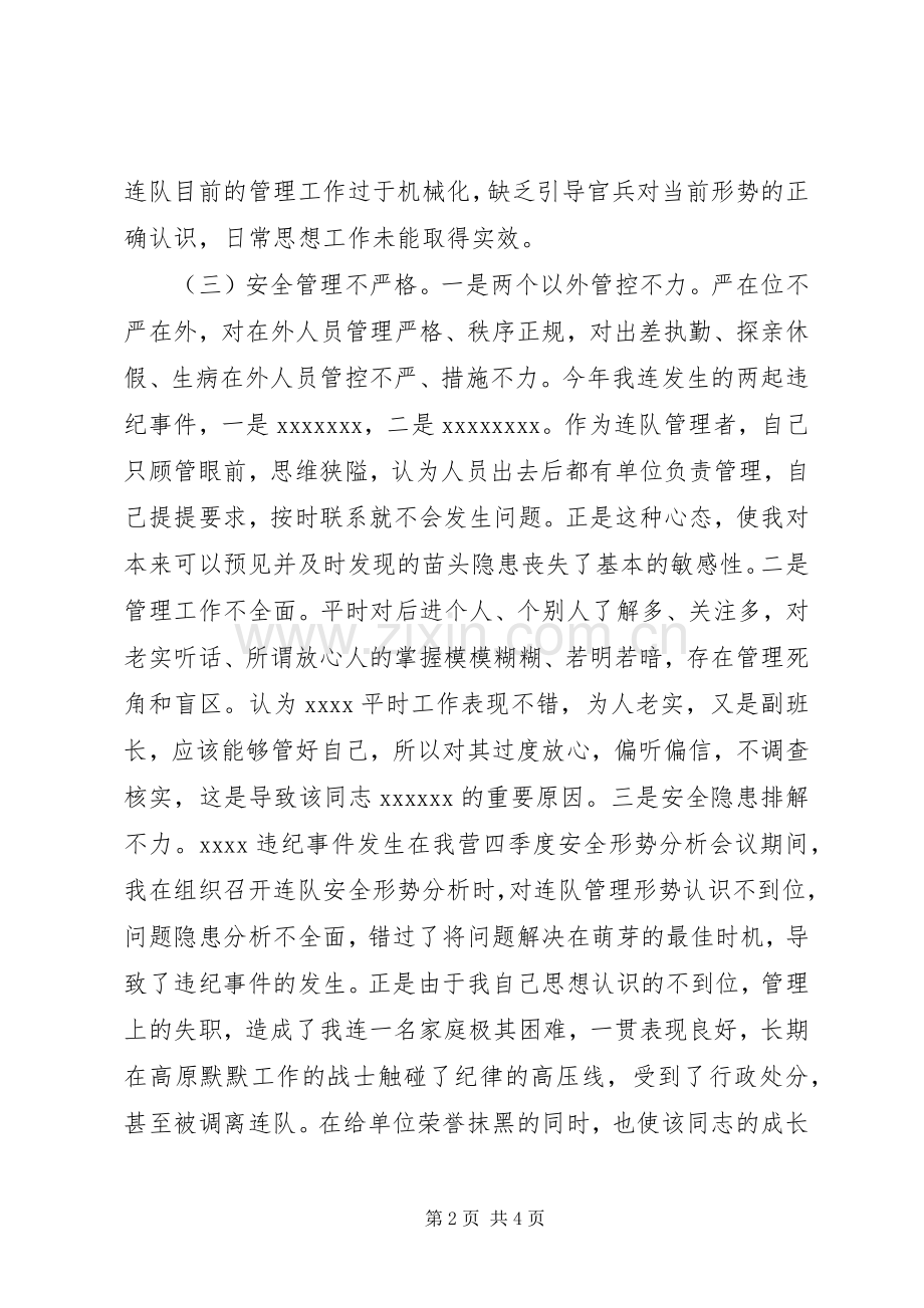 领导干部检讨书.docx_第2页