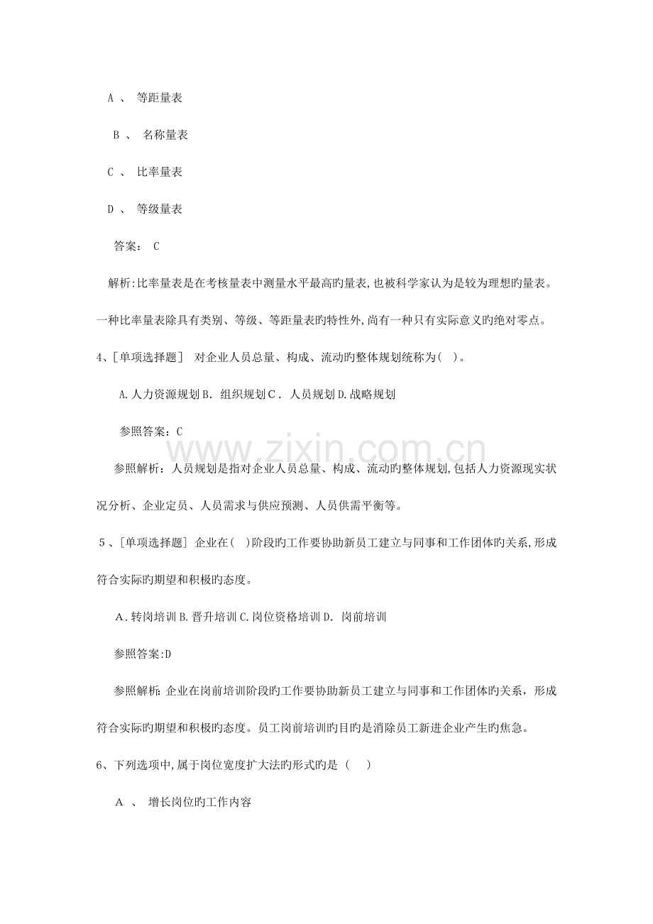 2023年陕西省企业人力资源管理员报考条件考试试题库.docx_第2页