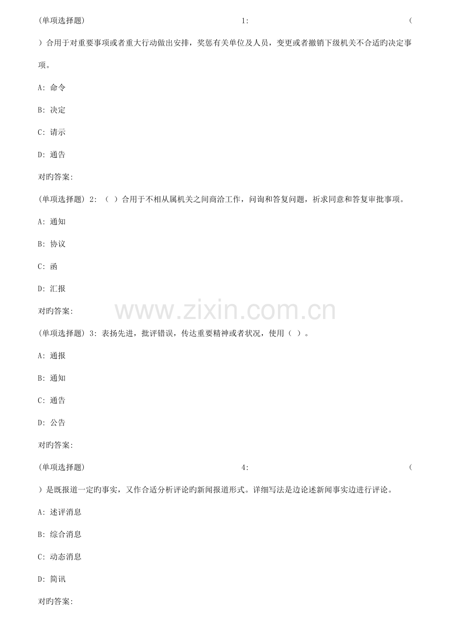 2023年秋福师应用写作在线作业一.doc_第1页