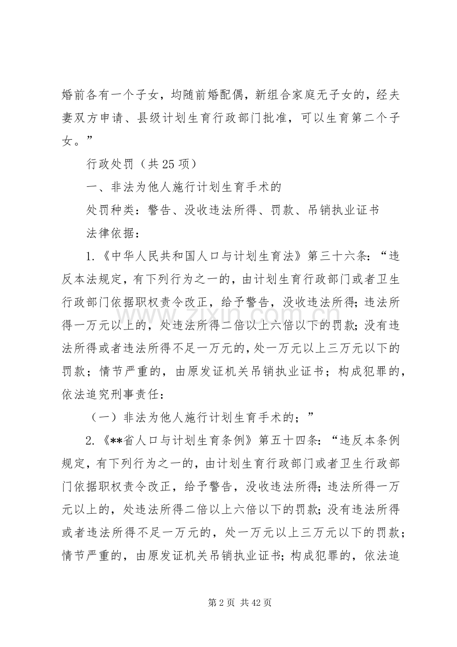 计生局行政执法职能.docx_第2页