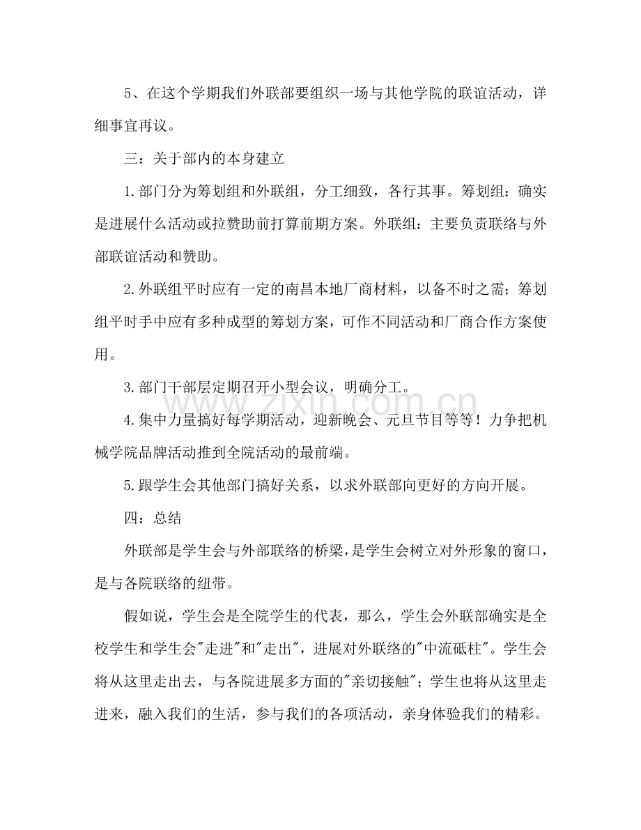 学生会外联部个人工作参考计划范文 .doc_第2页