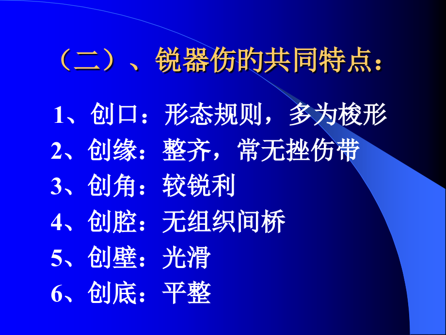 法医学锐器伤.pptx_第2页