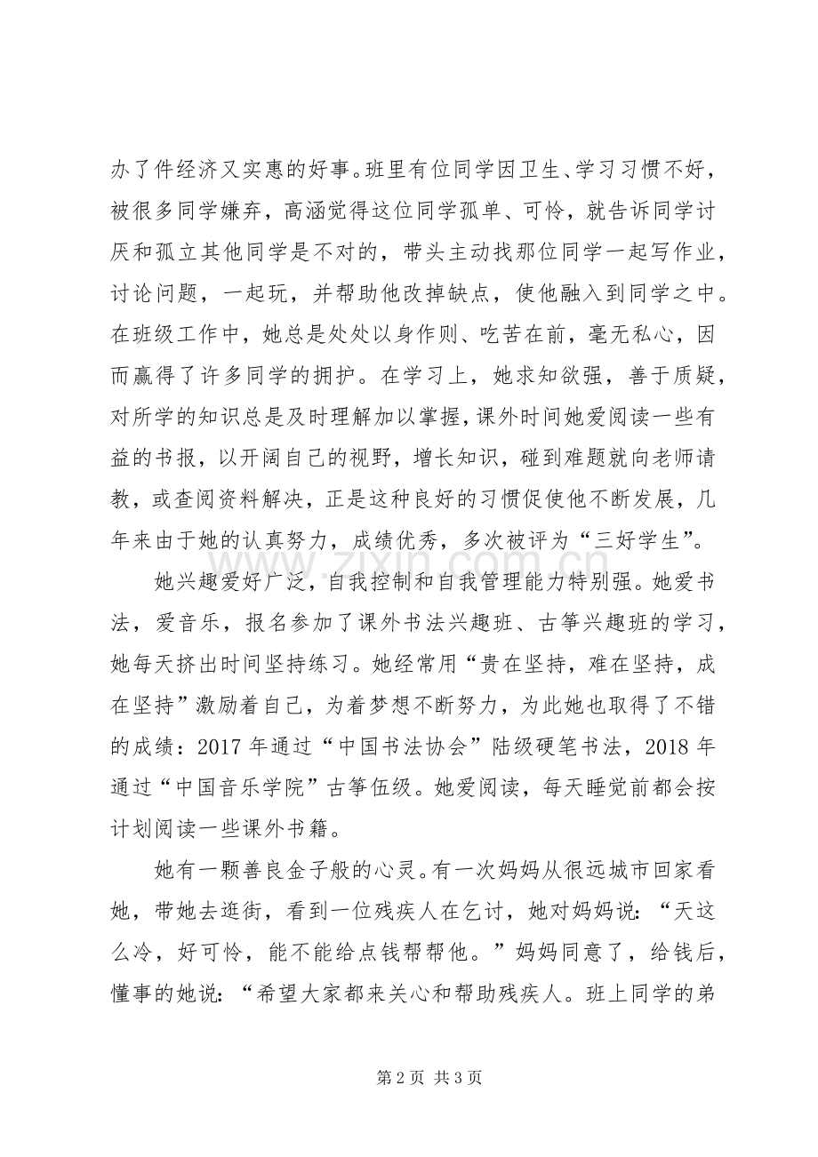 品学兼优的中队长事迹材料.docx_第2页