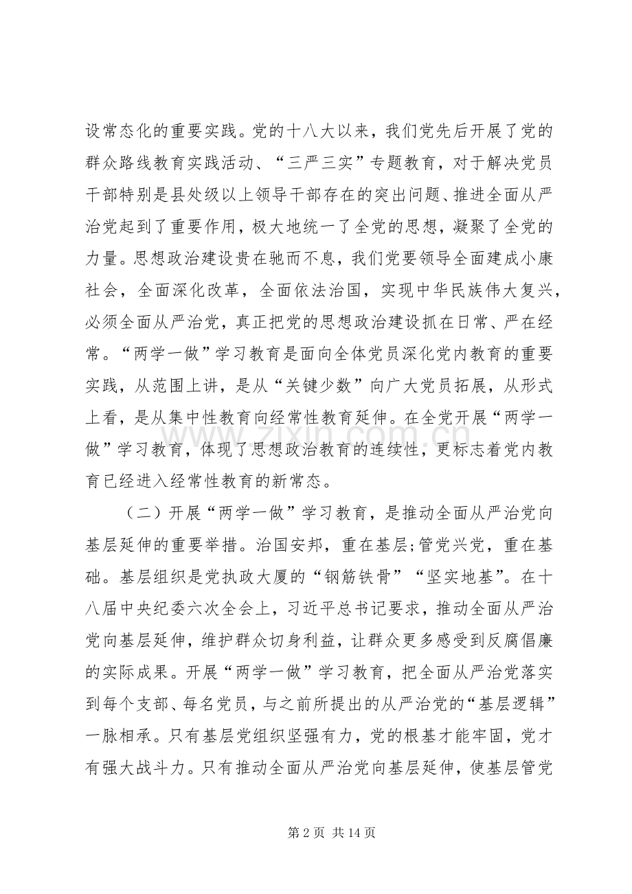 两学一做动员大会.docx_第2页