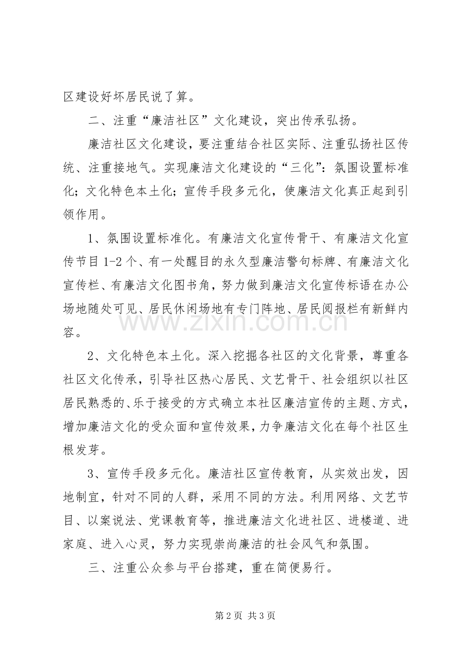 廉洁社区建设指导意见.docx_第2页