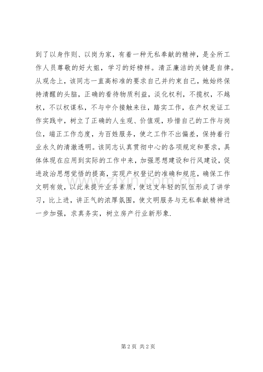 交易权属登记所所长助理先进典型事迹材料.docx_第2页