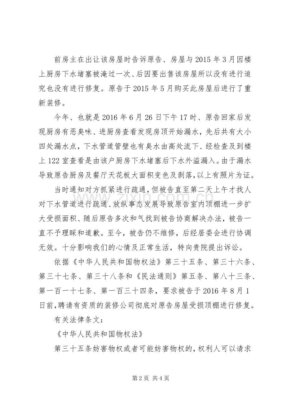 楼上漏水,起诉书范本.docx_第2页