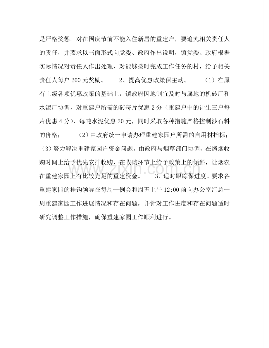 ＸＸ镇灾后重建家园工作情况汇报 .doc_第2页