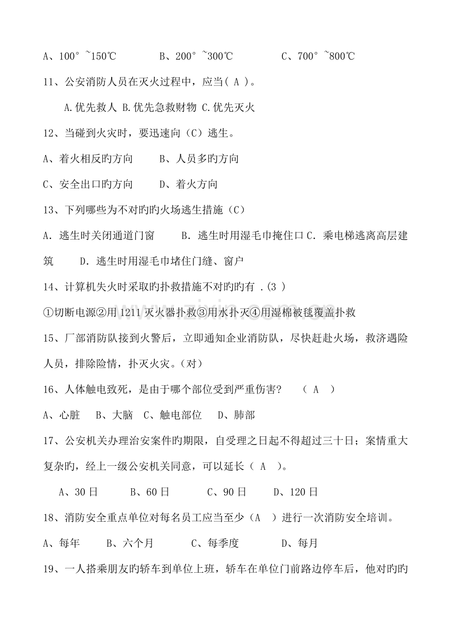 2023年电气安全知识竞赛.doc_第2页