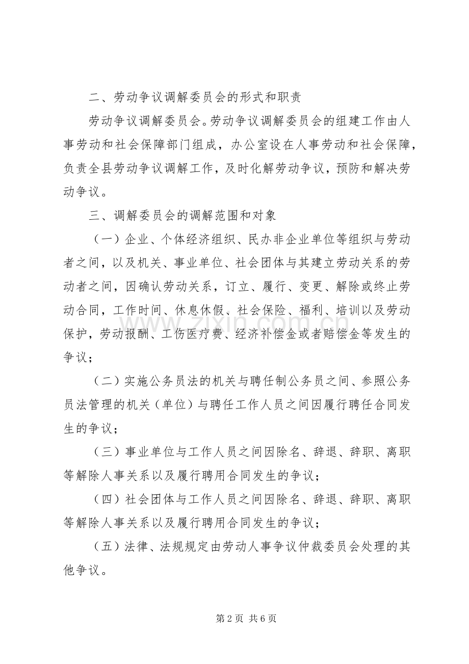 建立劳动争议纠纷人民调解委员会的实施意见.docx_第2页