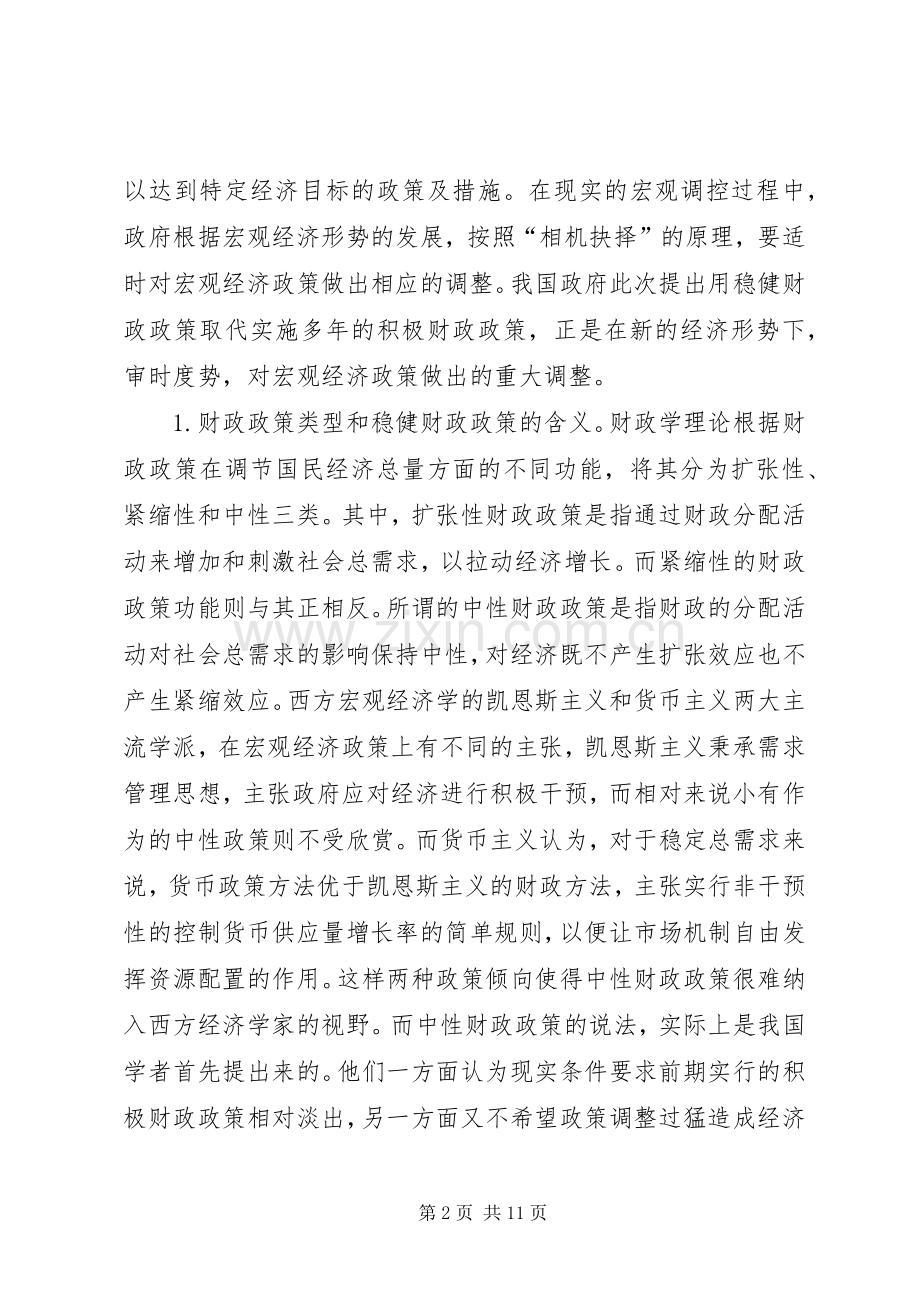 论财政稳健对策.docx_第2页