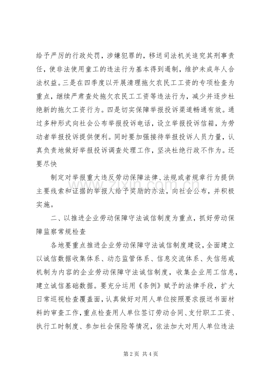 劳动保障监察意见四.docx_第2页