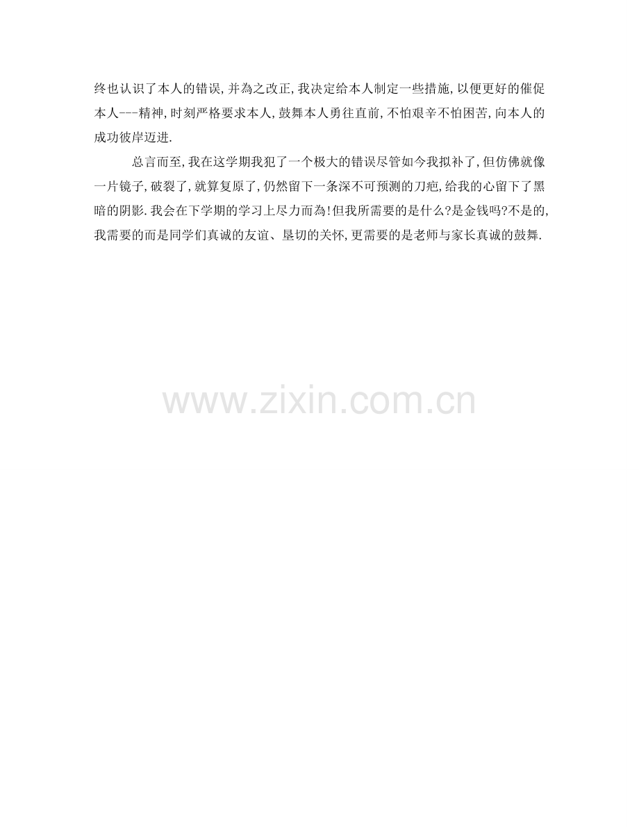 学期末个人自我鉴定参考 .doc_第2页