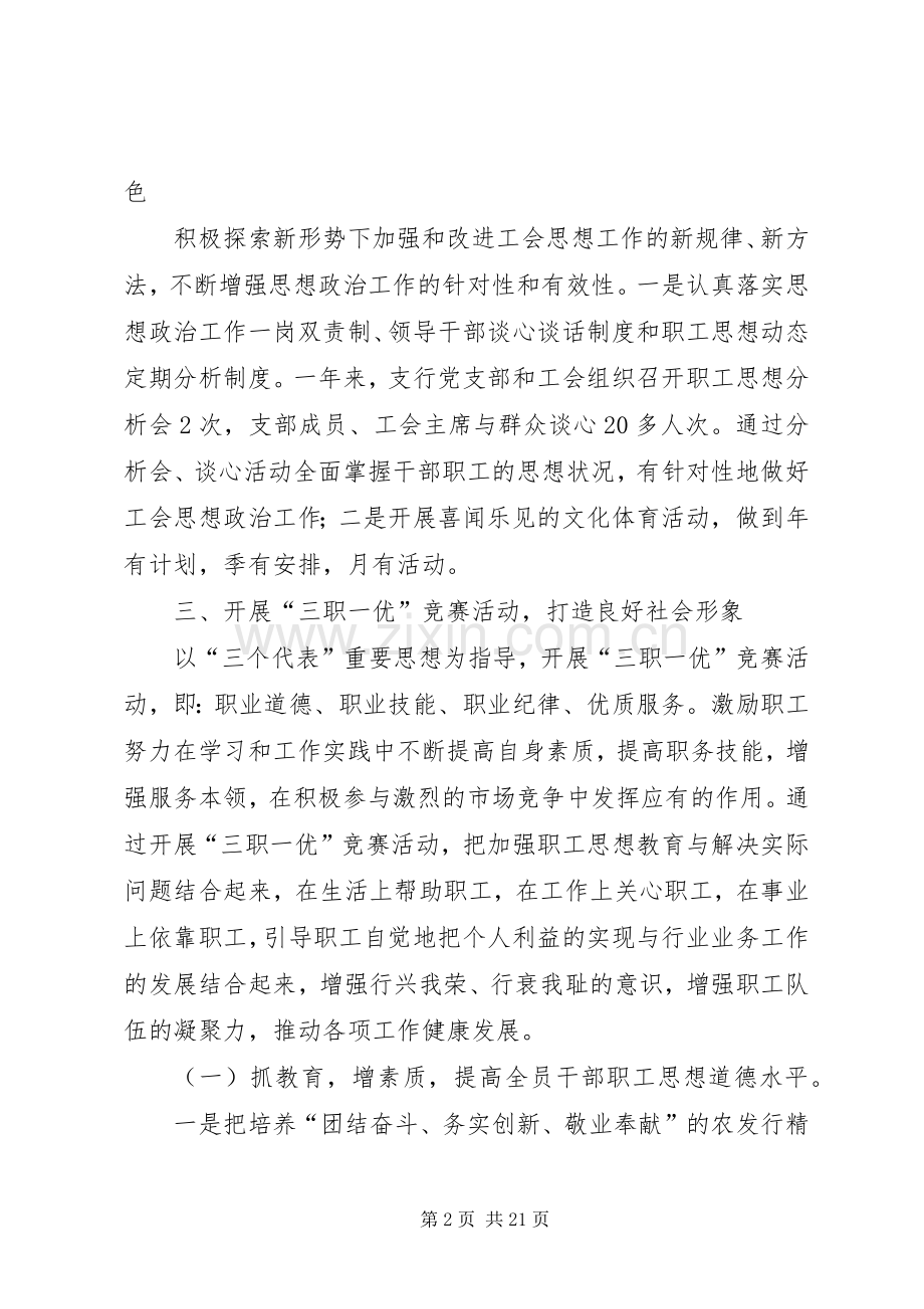 农发行工会工作经验交流材料.docx_第2页