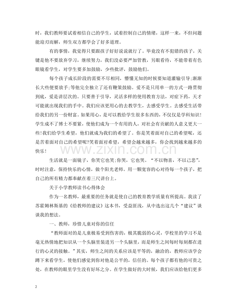有关小学教师读书心得体会范文 .doc_第2页