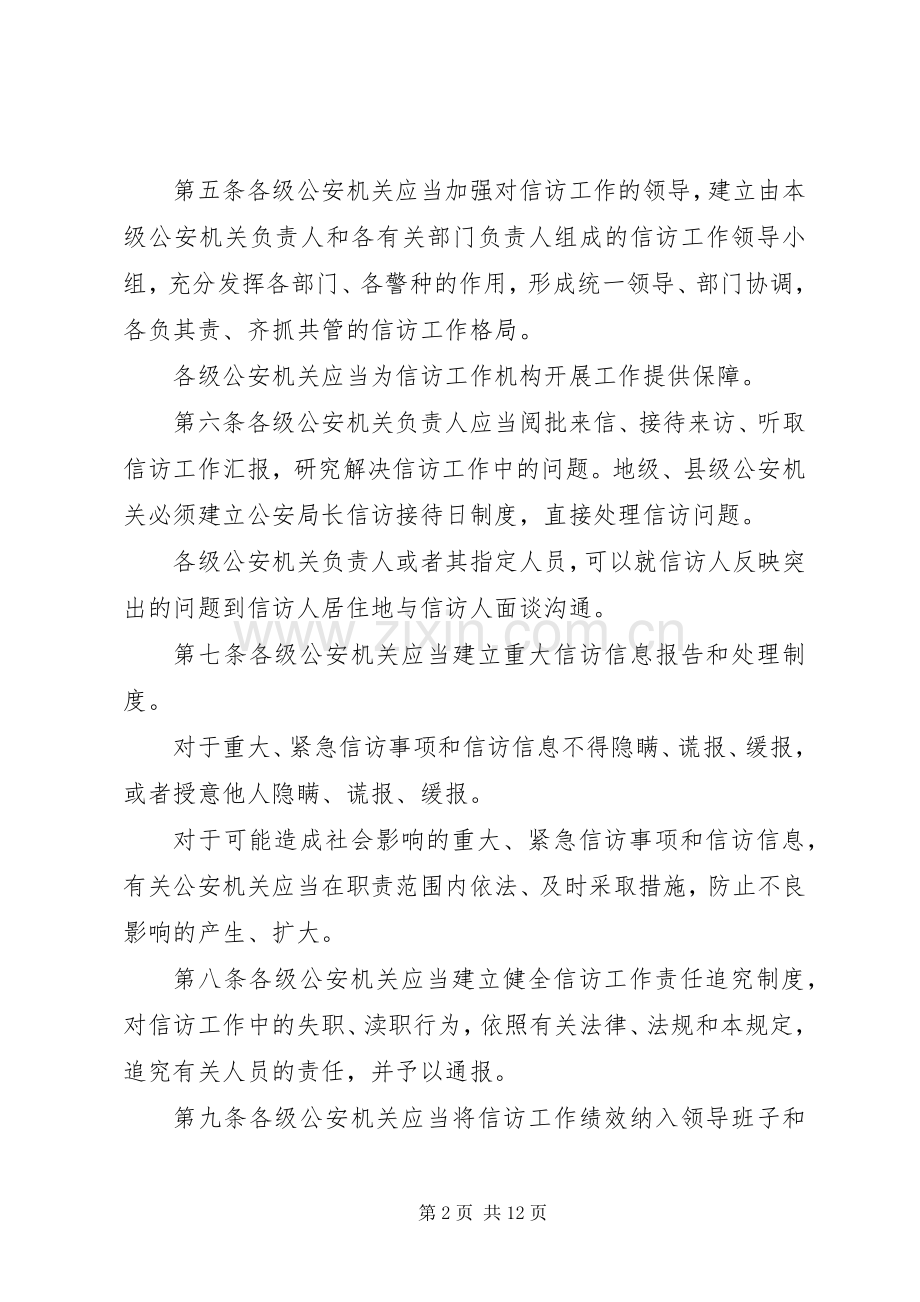 公安机关信访工作规定.docx_第2页
