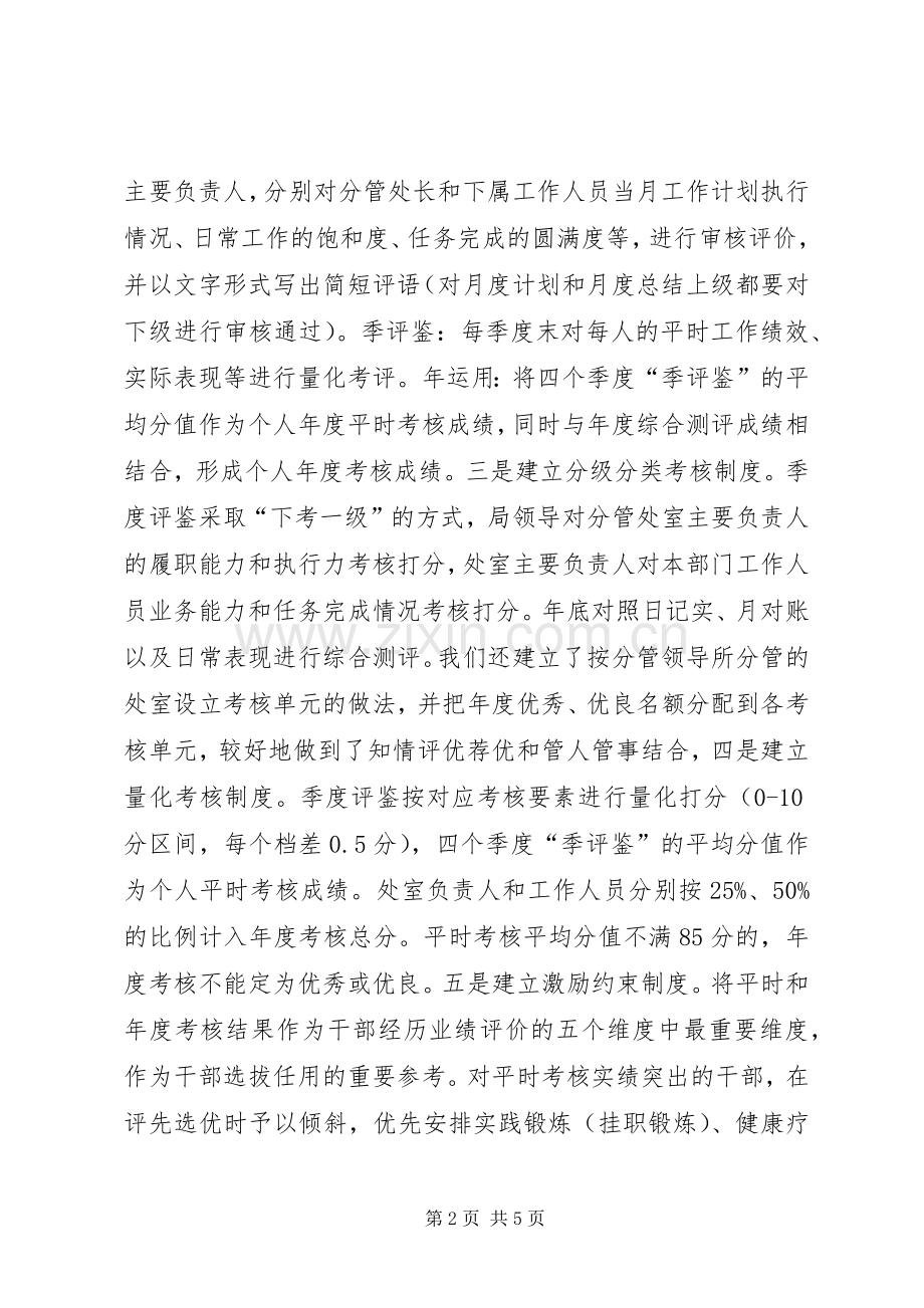 关于公务员平时考核工作的实践和思考.docx_第2页
