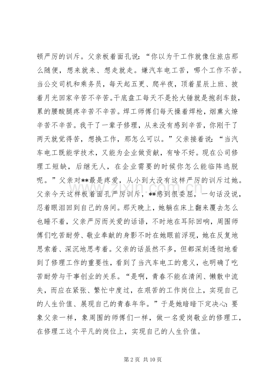 汽车修理工劳动模范事迹材料.docx_第2页