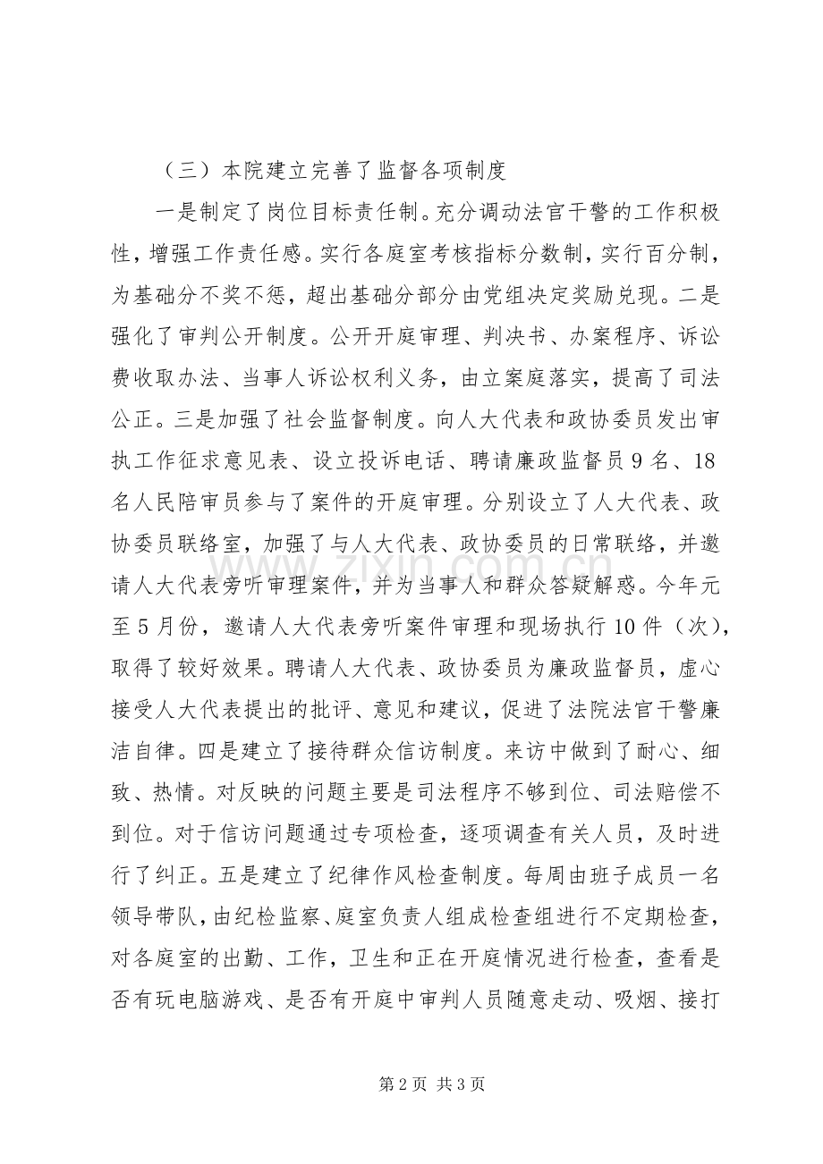 纪检监察工作的思考_1.docx_第2页