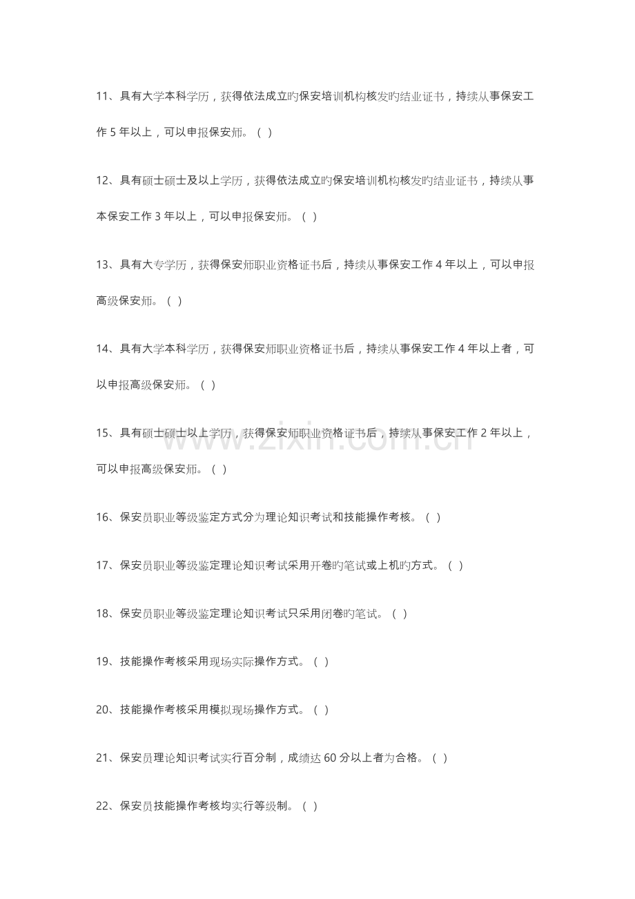 2023年保安证考试题答案大全.doc_第2页