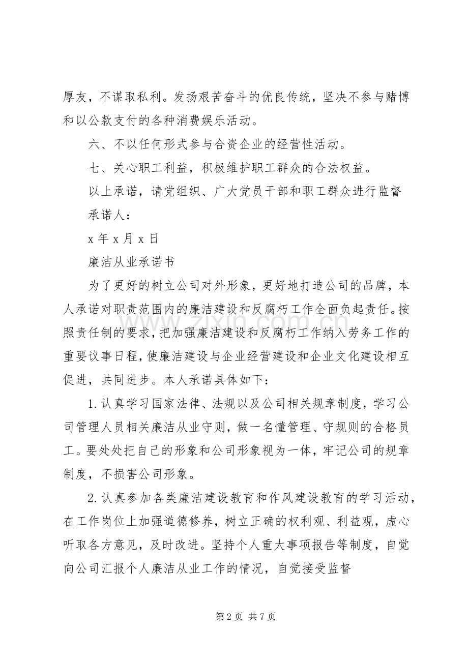 廉洁从业承诺书.docx_第2页