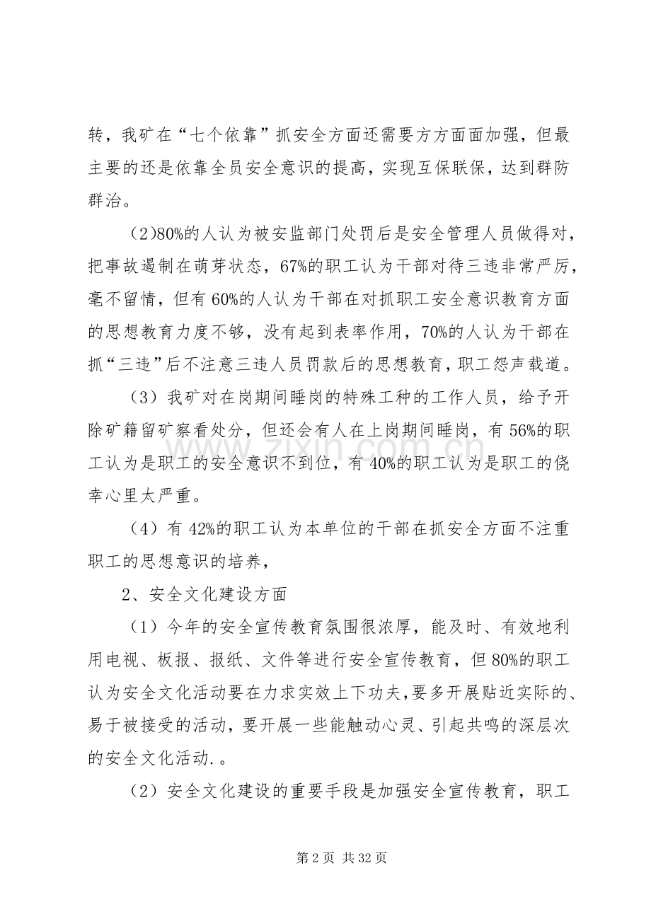 加强煤矿企业的安全文化建设工作.docx_第2页