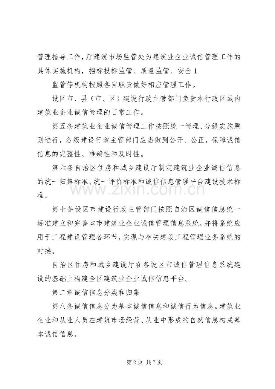 建筑企业诚信管理办法[定稿].docx_第2页