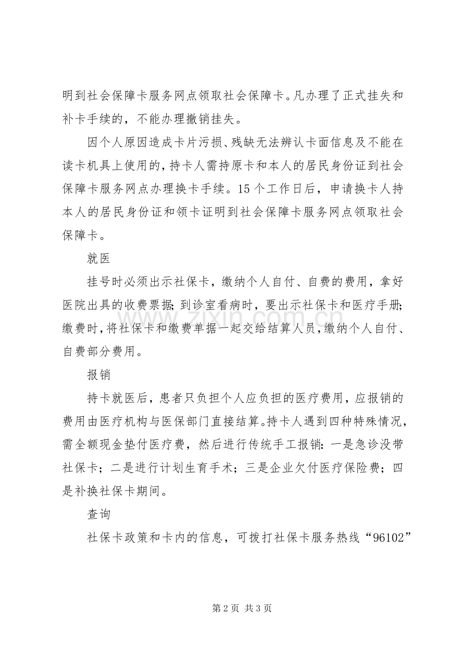 湖州医保卡丢失后如何处理.docx_第2页