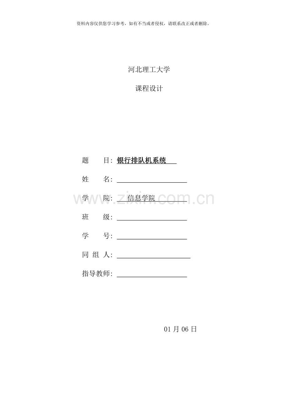 银行排队机系统设计样本.doc_第1页