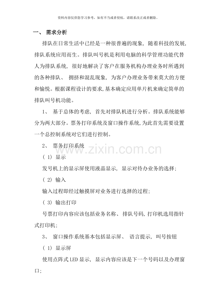 银行排队机系统设计样本.doc_第2页