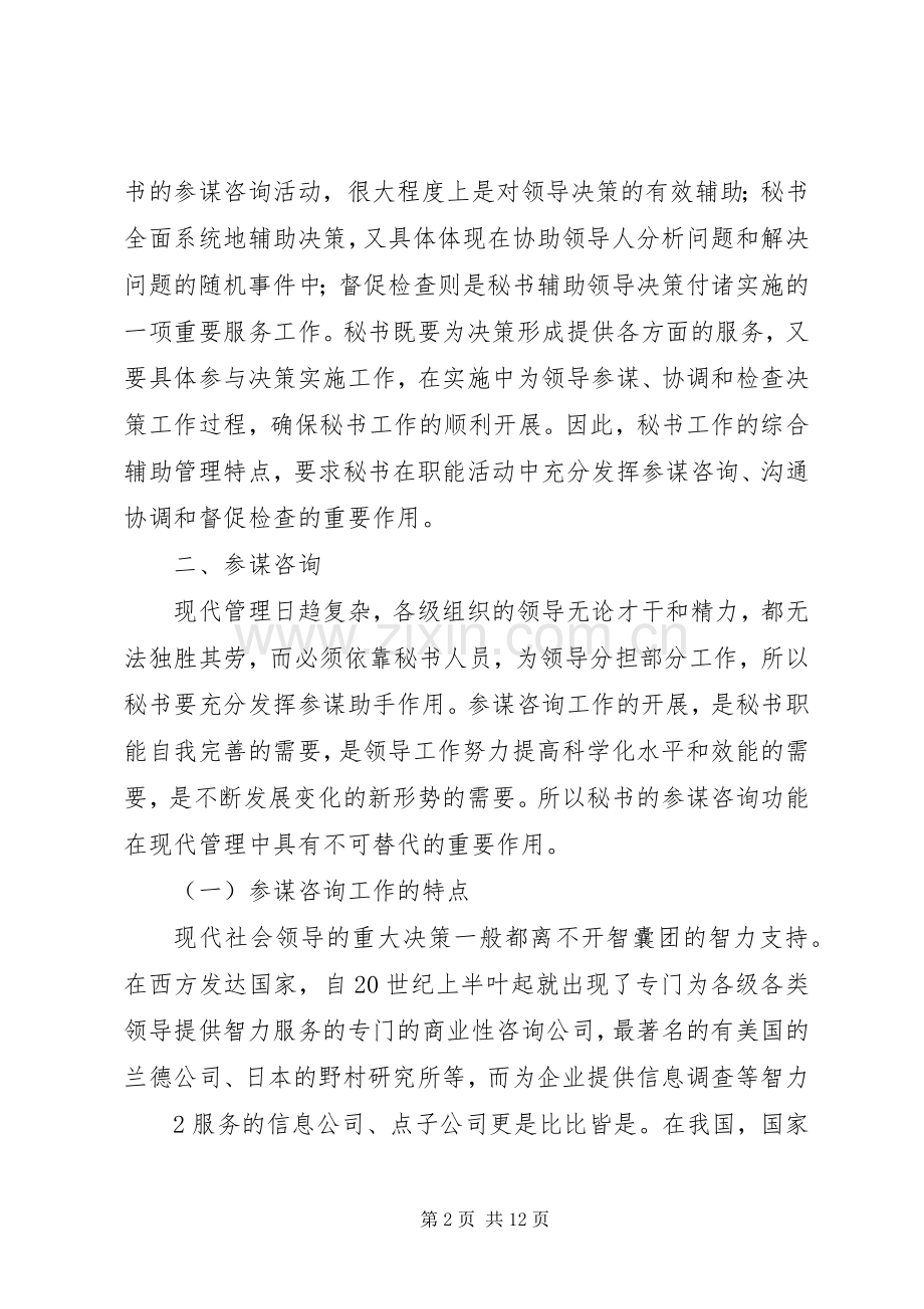 秘书学——浅谈秘书的工作职能.docx_第2页