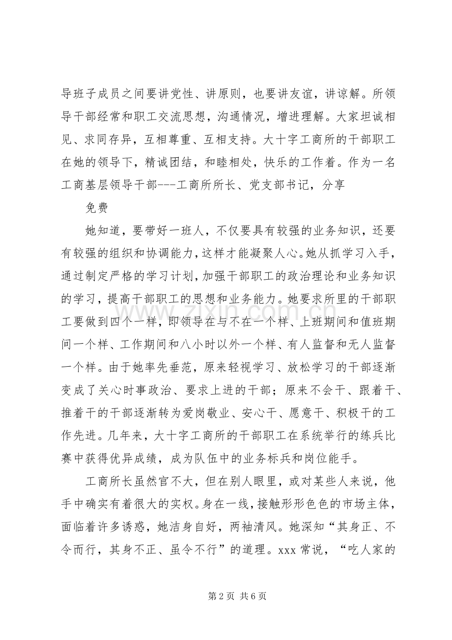 巾帼标兵先进事迹_1.docx_第2页