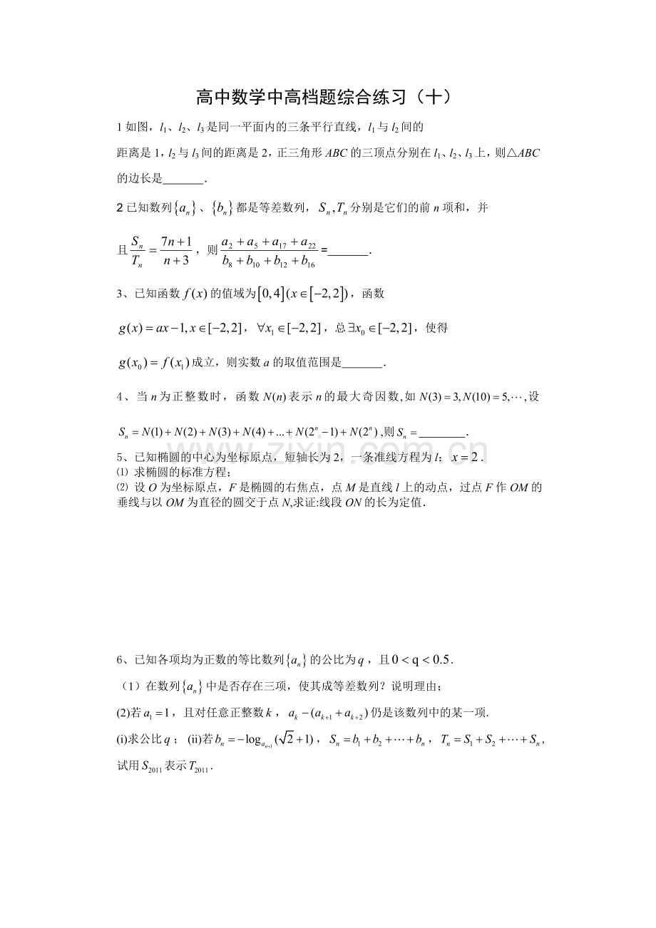 高中数学中高档题综合练习10.doc_第1页
