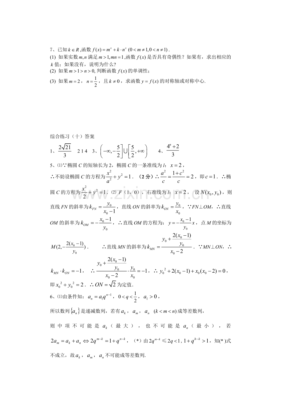 高中数学中高档题综合练习10.doc_第2页