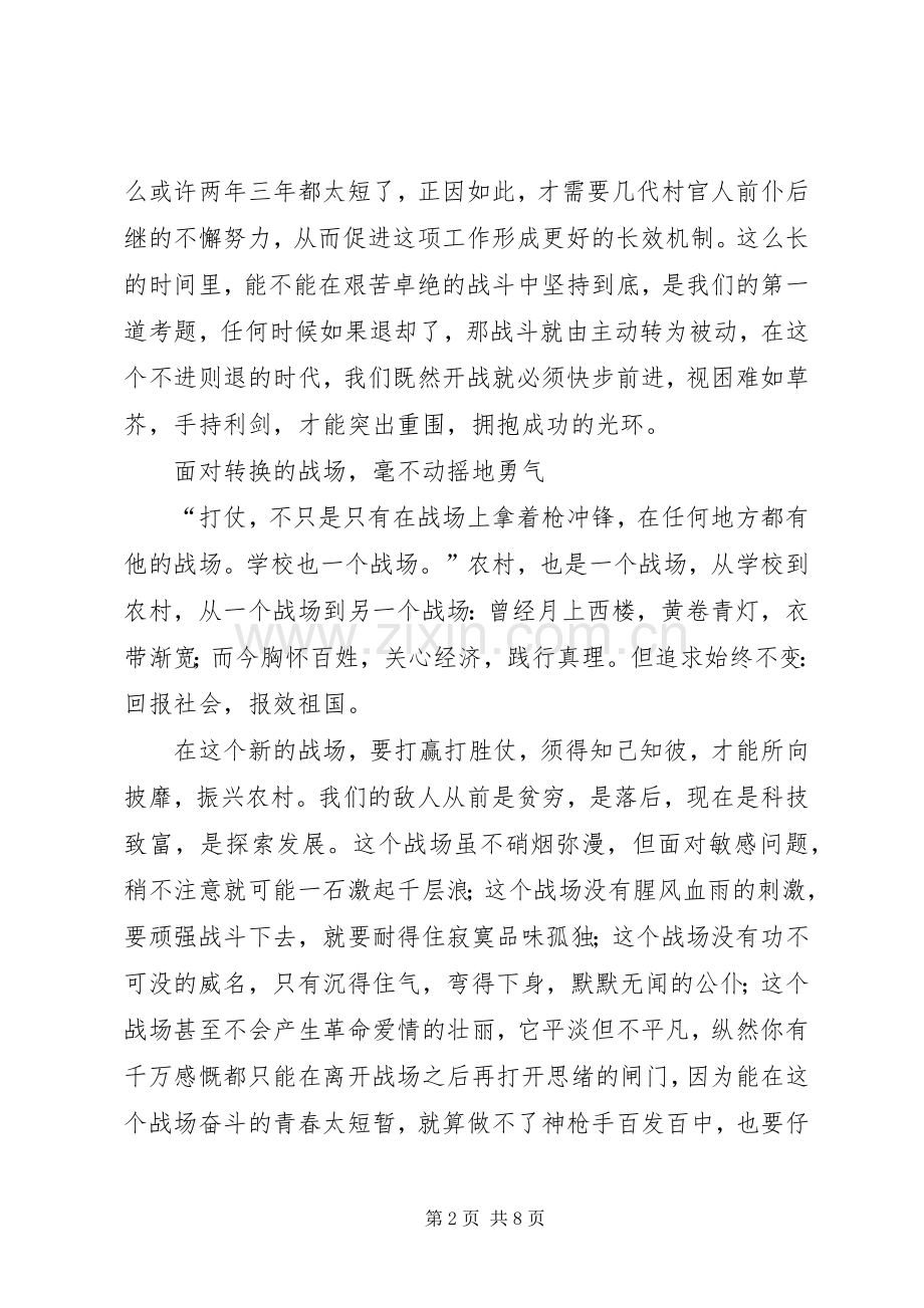 农村发展事迹材料范文_1.docx_第2页