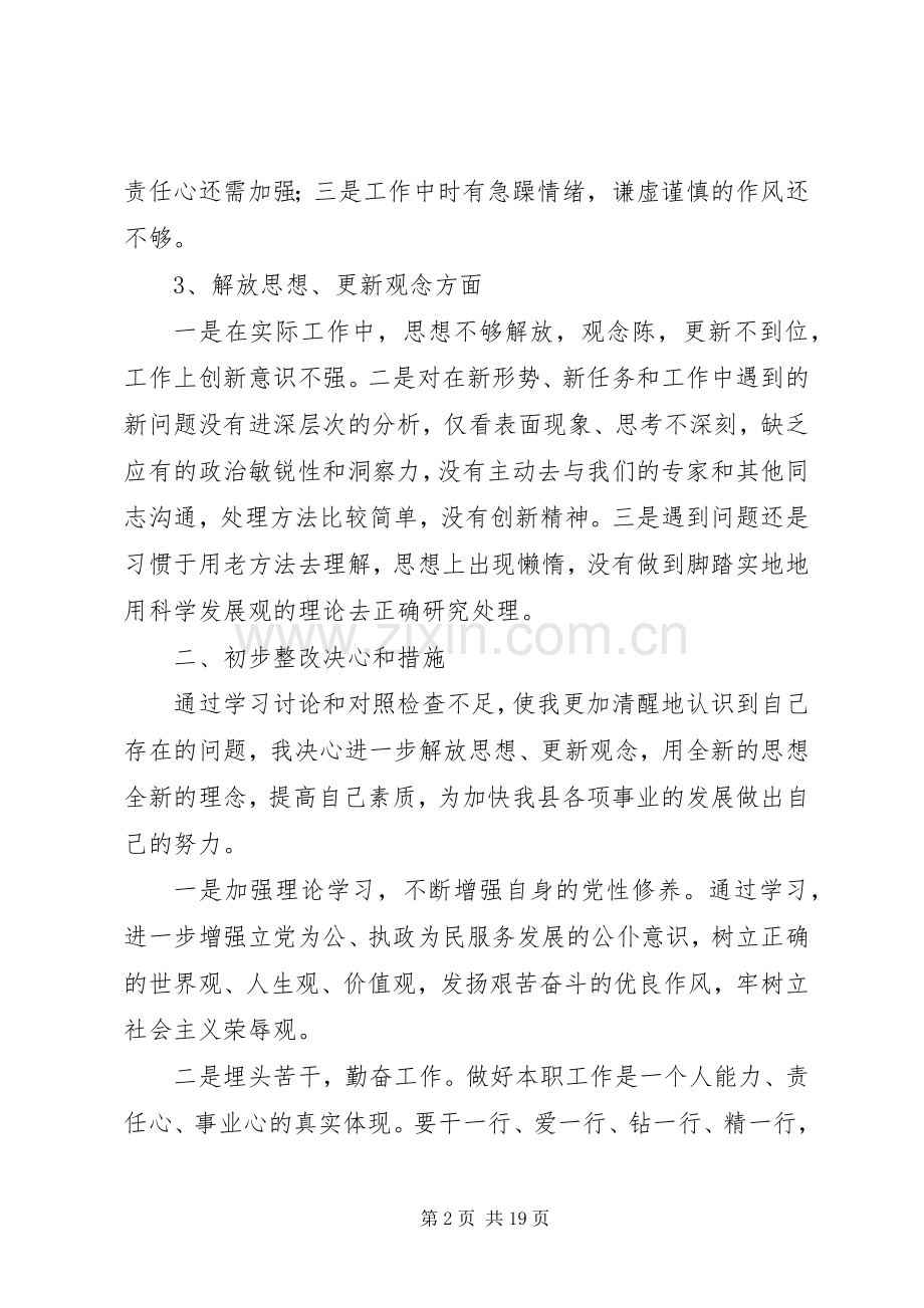 解放思想大讨论查摆.docx_第2页