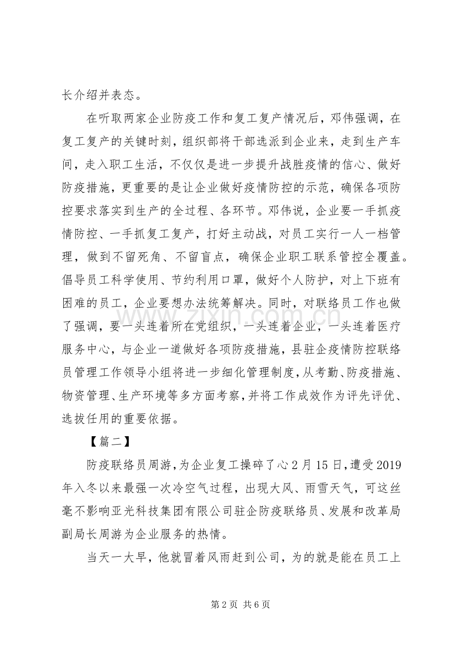 企业复工复产个人先进事迹.docx_第2页