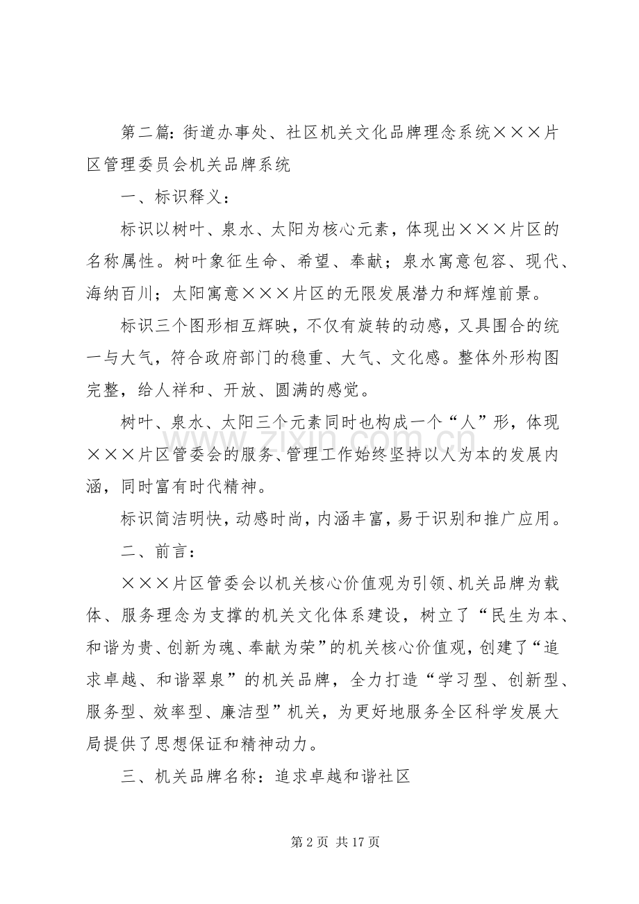 街道办事处机关文化理念系统.docx_第2页