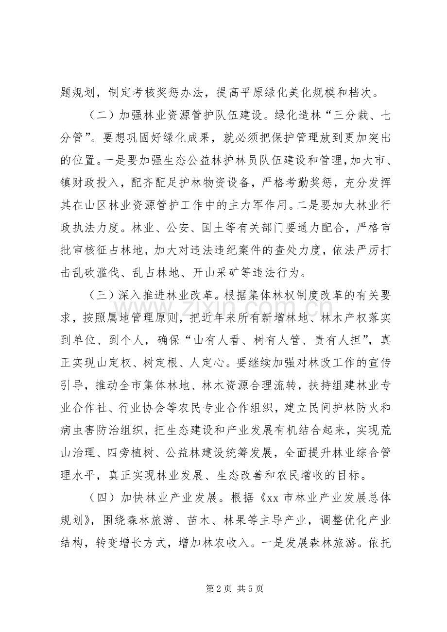 林业局十三五期间林业工作思路.docx_第2页