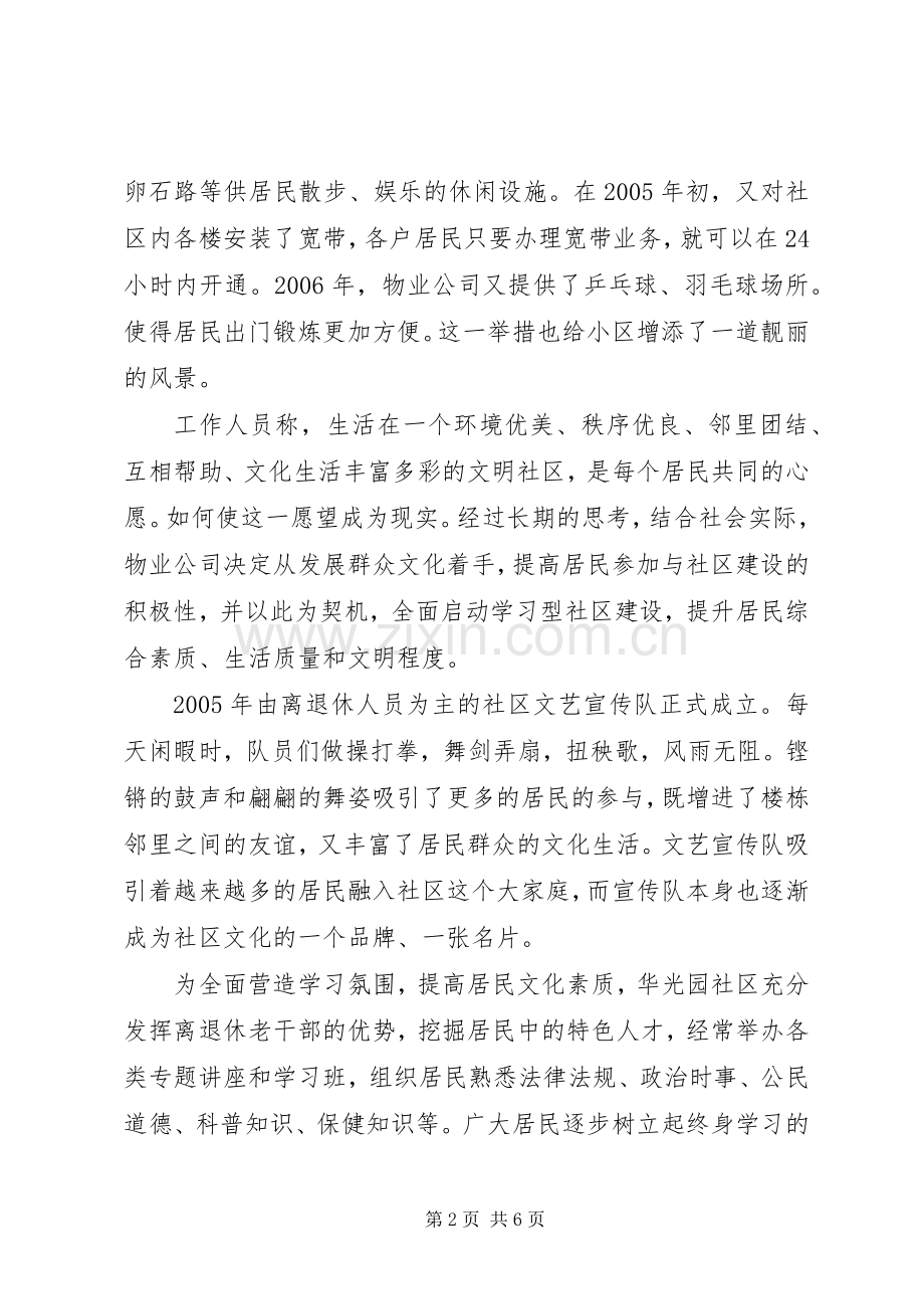 居民业余文化生活情况的调查.docx_第2页