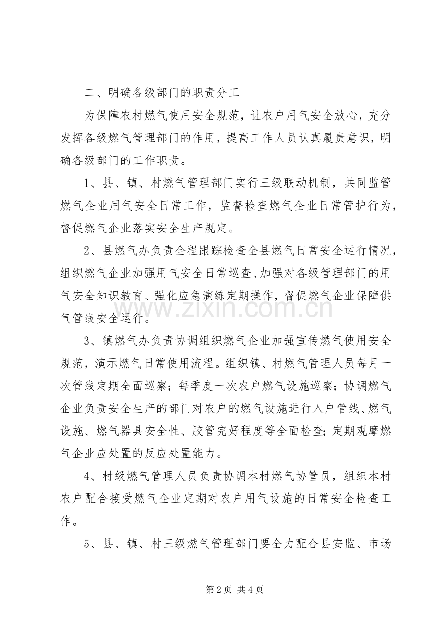 农村燃气使用安全管理工作意见.docx_第2页
