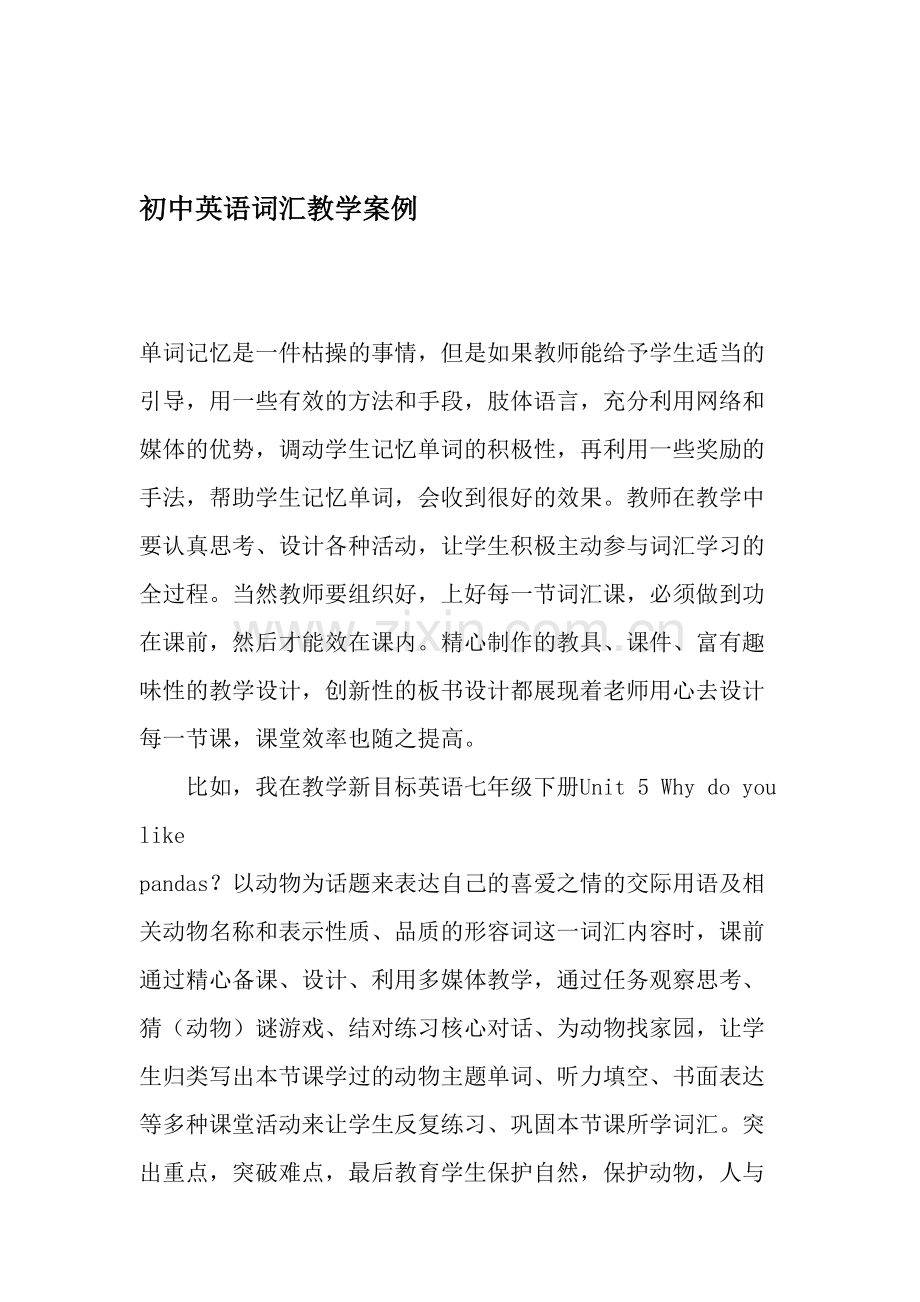 初中英语词汇教学案例-教育文档.doc_第1页