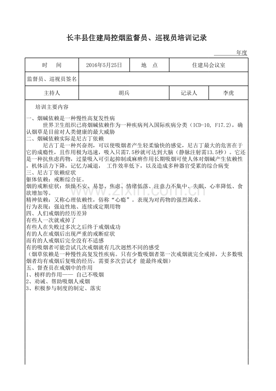 控烟监督员巡视员培训记录(文档).xls_第1页