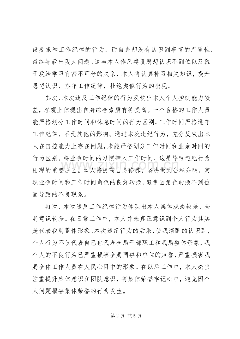 关于工作中违纪万能检讨书.docx_第2页