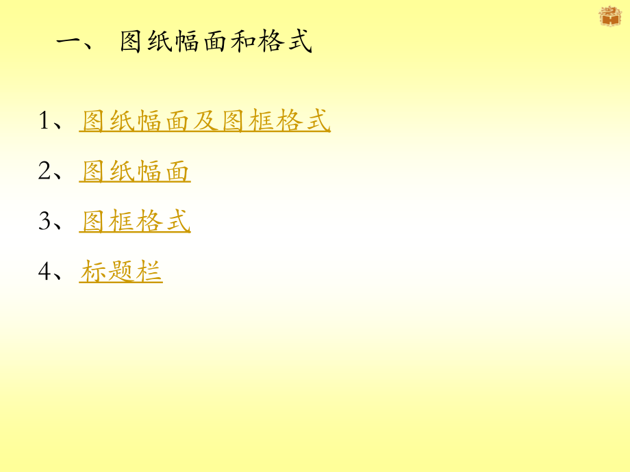 (推荐)机械制图培训资料-课件(PPT演示).ppt_第2页